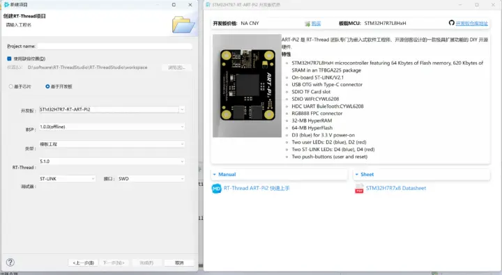 Entorno RT-Thread Studio para la STM32H7R7 Art Pi 2